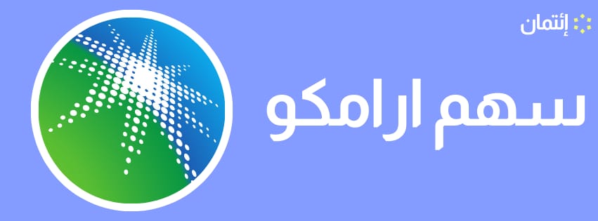 ارامكو 2